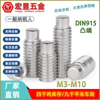 304不銹鋼無(wú)頭內(nèi)六角柱端緊定螺釘 DIN915凸端機(jī)米螺絲頂絲M3-M 10