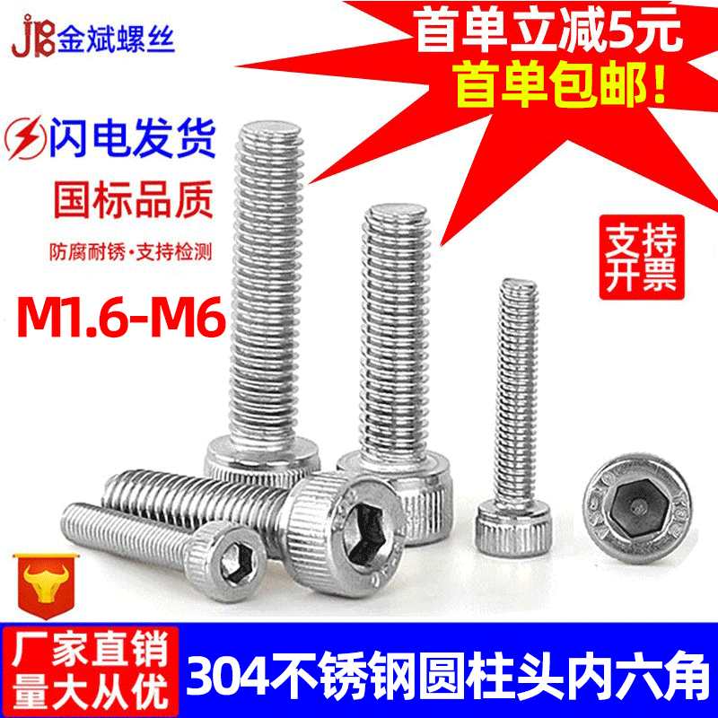304不銹鋼圓柱頭內(nèi)六角螺絲DIN912杯頭螺栓釘M1.6 M2M 2.5M3M4M5M6