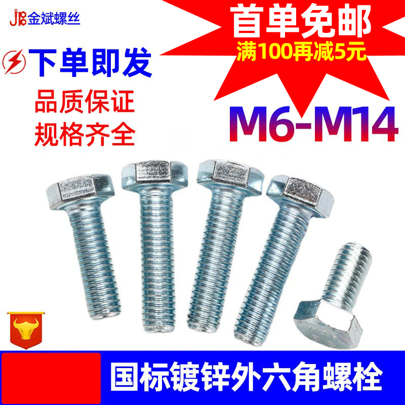 廠家直銷 4.8級(jí)鍍鋅外六角螺栓六角頭螺絲GB30加長(zhǎng)國(guó)標(biāo)螺 釘M6-M14
