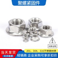 M4-M20廠家現(xiàn)貨批發(fā)304 316 201不銹鋼法蘭螺母帶齒防滑DIN6923