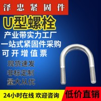 鍍鋅U型螺栓管卡預(yù)埋U型直角管抱箍螺絲不銹鋼U形栓來圖來樣加工
