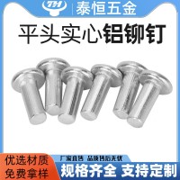 泰恒五金 平頭實心鋁鉚釘現(xiàn)貨批發(fā)鉚接件桿長40/50/60mm 鋁鉚釘