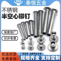 泰恒五金供應(yīng)半空心柳丁M2mm-M6mm 長度3mm-100mm 304 不銹鋼鉚釘