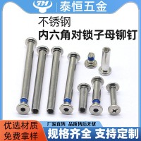 廠家供應(yīng)批發(fā)不銹鋼內(nèi)六角對鎖子母鉚釘 點膠螺絲 方向輪子 母釘