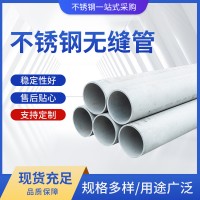 【現(xiàn)貨】316L 309S 310S 904L 304大小口徑工業(yè)鋼管不銹鋼無縫管