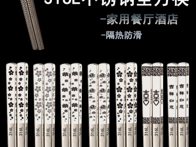 廠家直供316L不銹鋼筷子 加厚合金防滑筷子家用隔熱中式方形筷子