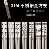 廠家直供316L不銹鋼筷子 加厚合金防滑筷子家用隔熱中式方形筷子