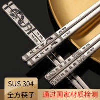 廠家方形304不銹鋼筷子 防滑金屬筷子家用耐高溫消毒激光LOGO批發(fā)