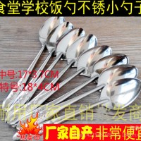 小勺子 不銹鋼 食堂飯匙 學(xué)生飯勺 食堂匙羹 西瓜勺 贈品勺17厘米